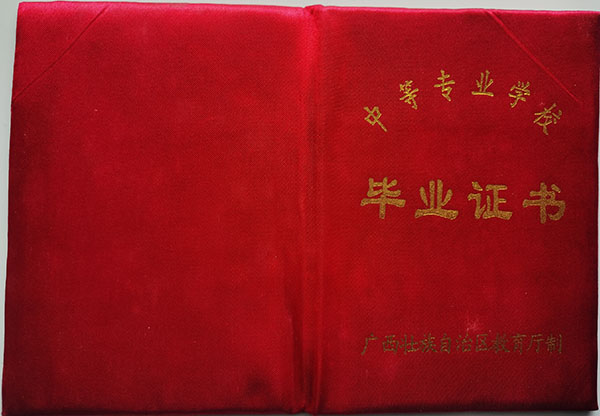 畢業證書