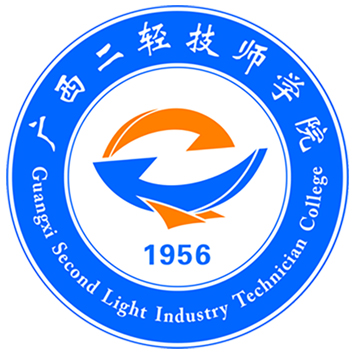 廣西二輕技師學院（廣西二輕高級技工學校）
