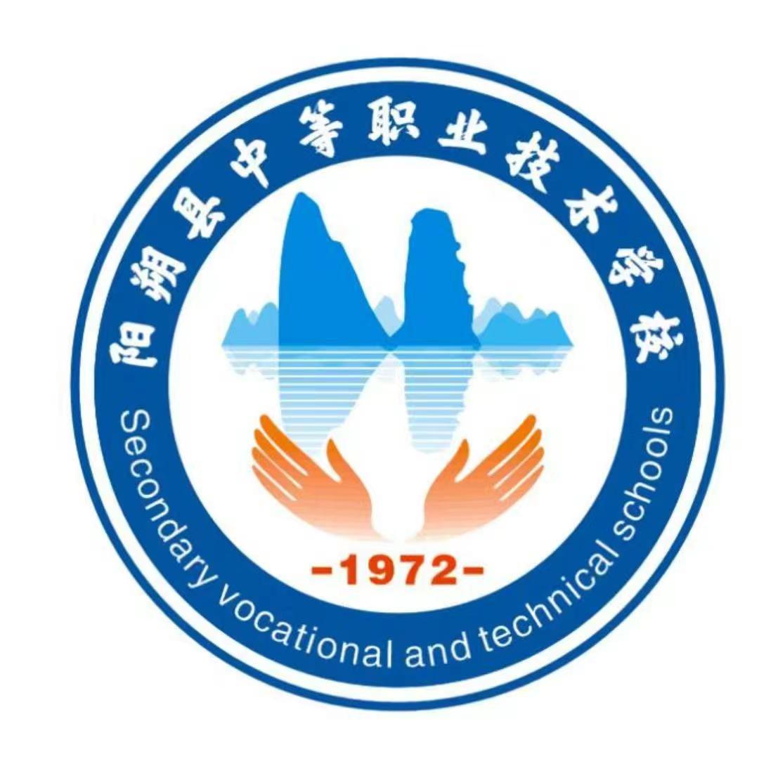 陽朔縣中等職業技術學校