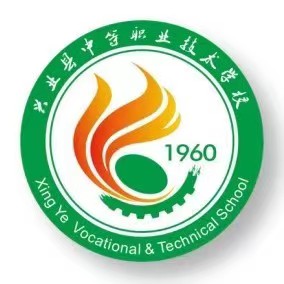 興業縣中等職業技術學校