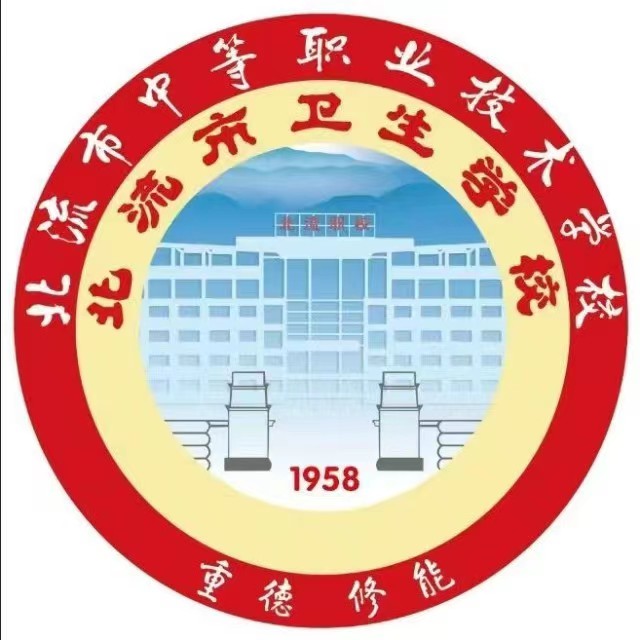 北流市衛生學校