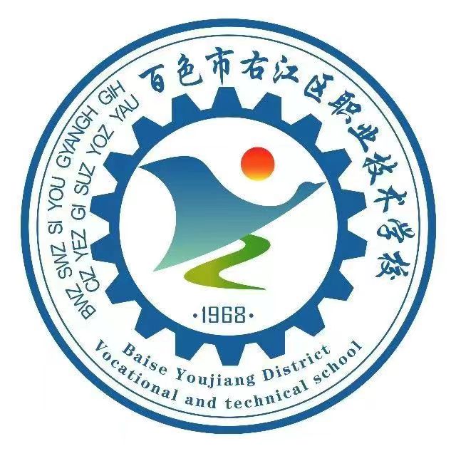 百色市右江區職業技術學校