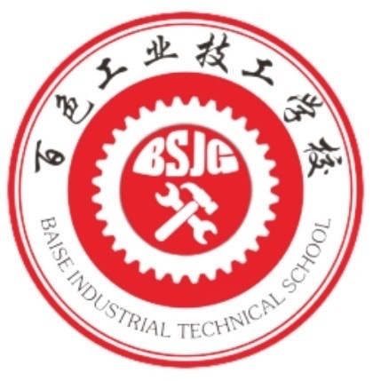 百色工業技工學校