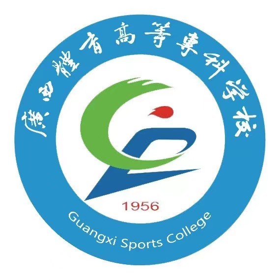 廣西體育高等專科學校附屬中等職業學校