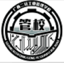 廣西二輕工業管理學校