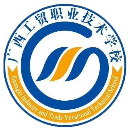 廣西工貿職業技術學校