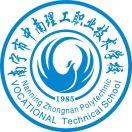 南寧市中南理工職業技術學校