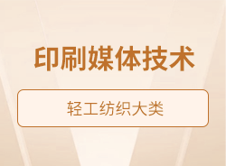 印刷媒體技術