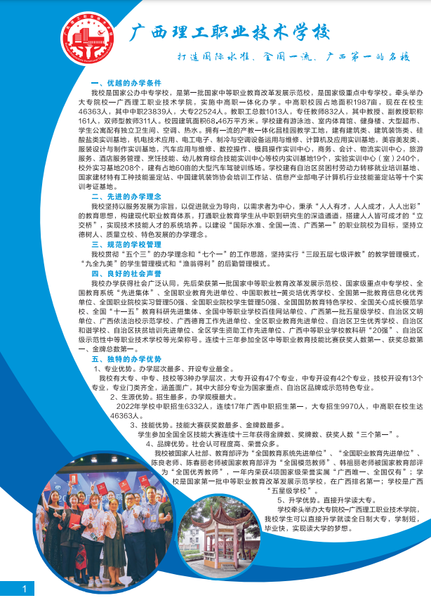 廣西理工職業技術學校2023年招生簡章