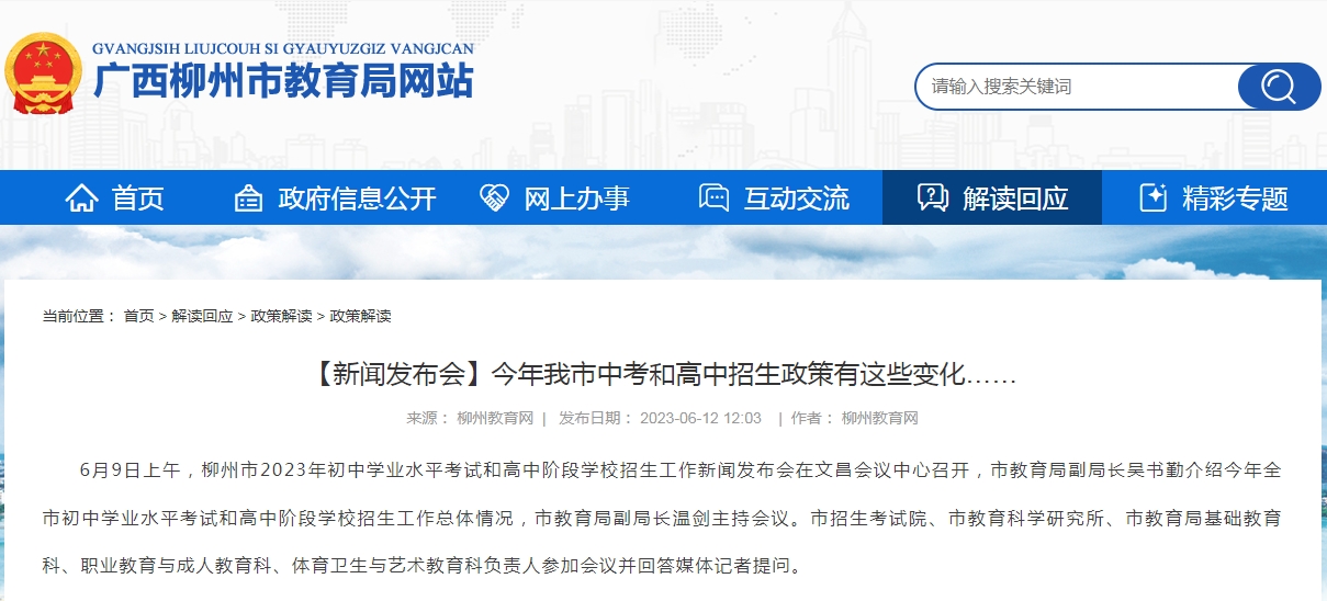 廣西柳州市2023年中考和高中招生政策有這些變化