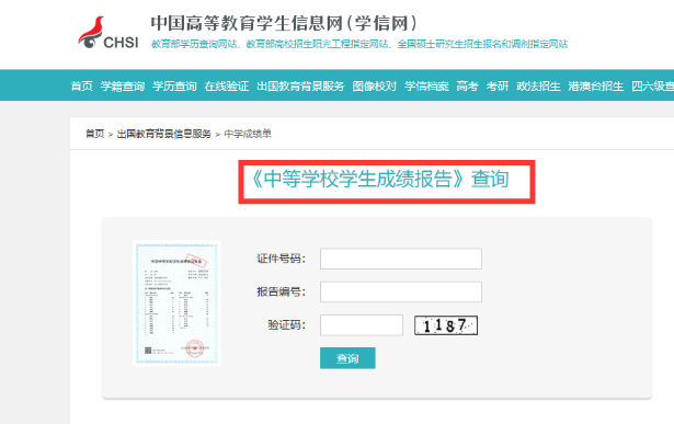 廣西中等教育學歷也能在學信網上查到嗎？