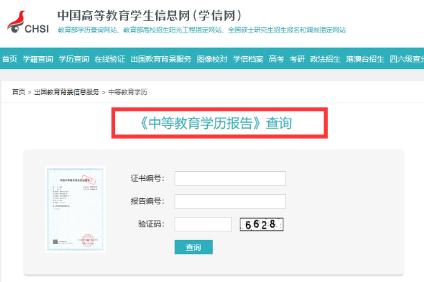 廣西中等教育學歷也能在學信網上查到嗎？