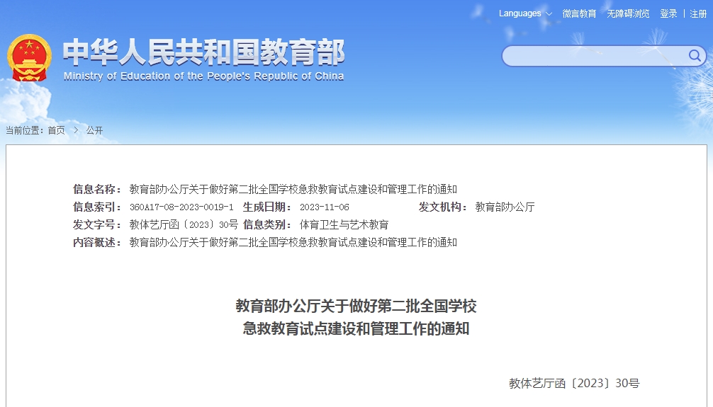 廣西6所中等職業學校入選！第二批全國學校急救教育試點學校名單公布！