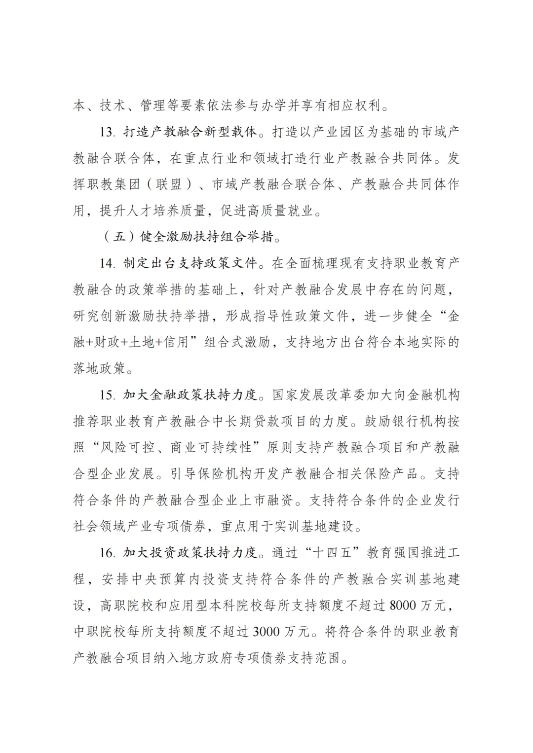 職業教育產教融合賦能提升行動實施方案(2023—2025年)