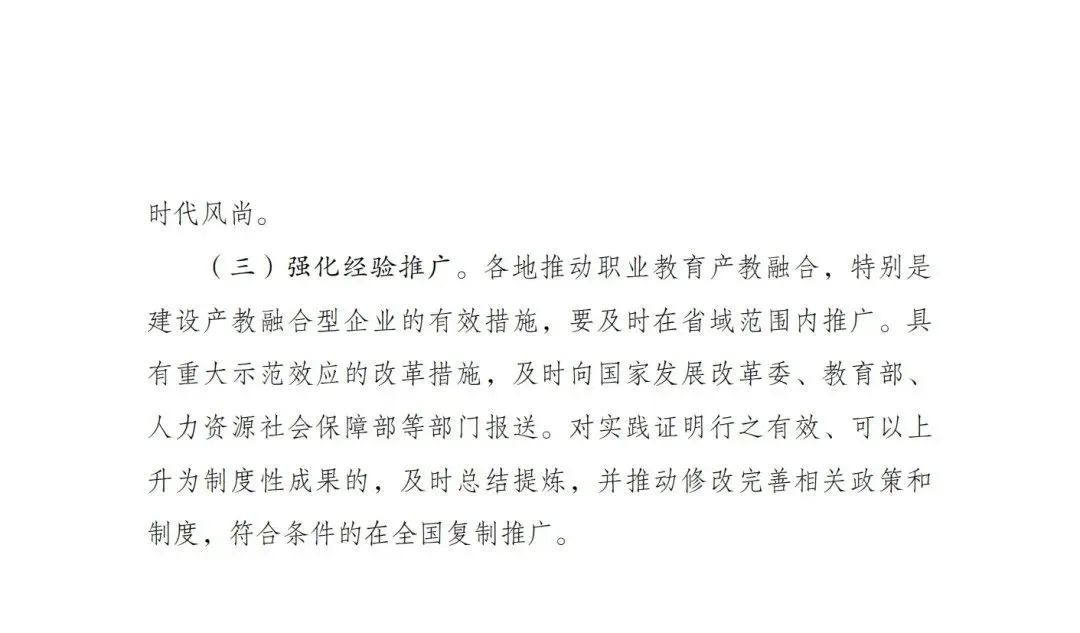 職業教育產教融合賦能提升行動實施方案(2023—2025年)