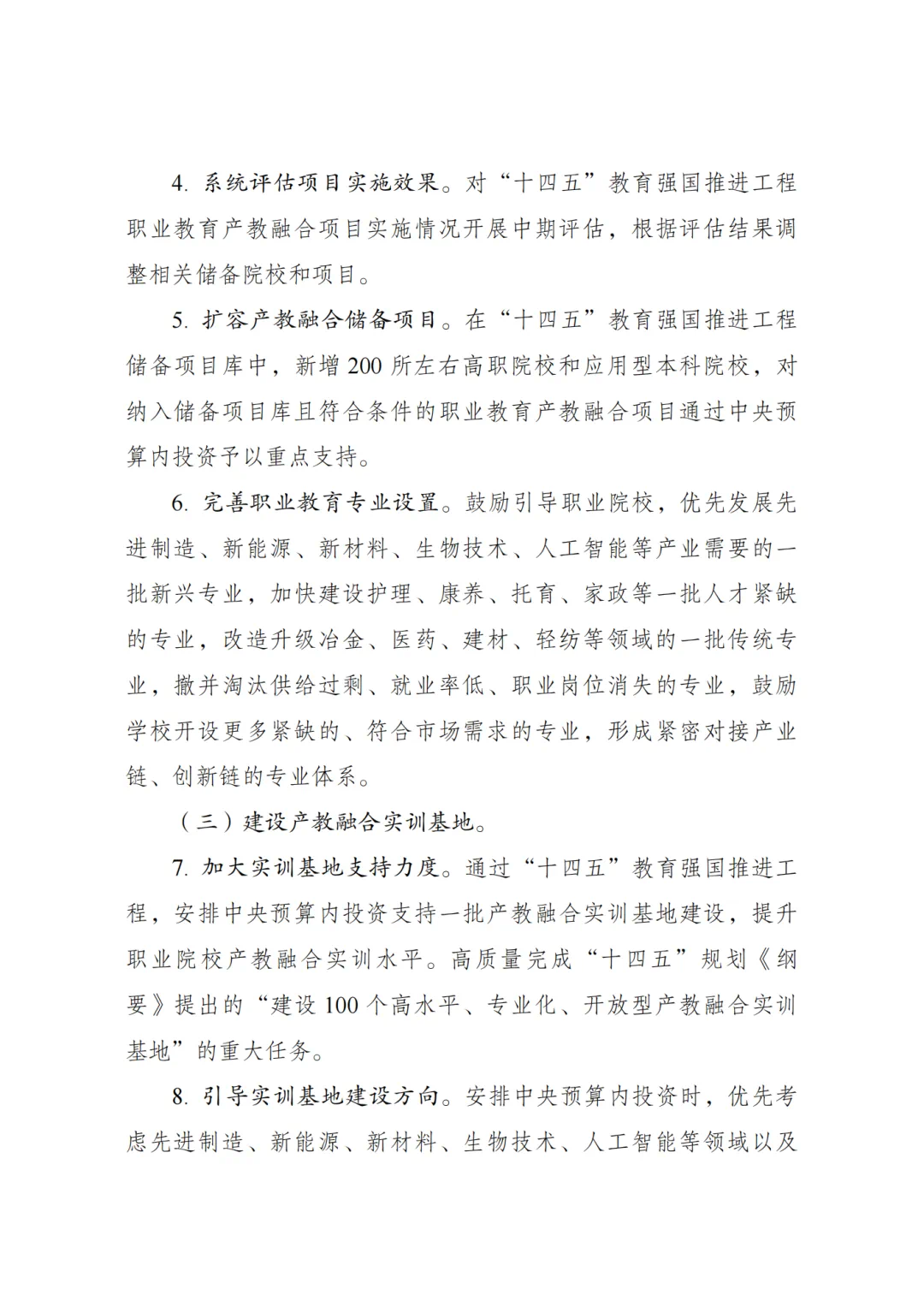 職業教育產教融合賦能提升行動實施方案(2023—2025年)