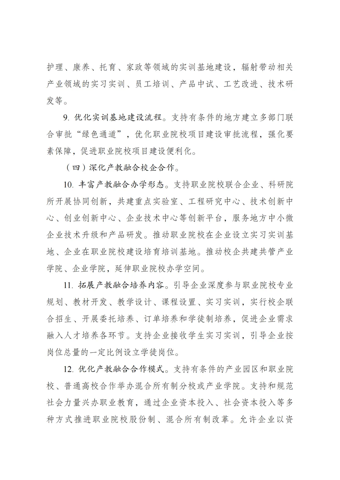 職業教育產教融合賦能提升行動實施方案(2023—2025年)