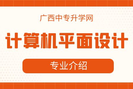 計算機平面設計專業.jpg