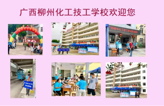 2022迎新！廣西柳州化工技工學校歡迎你.png