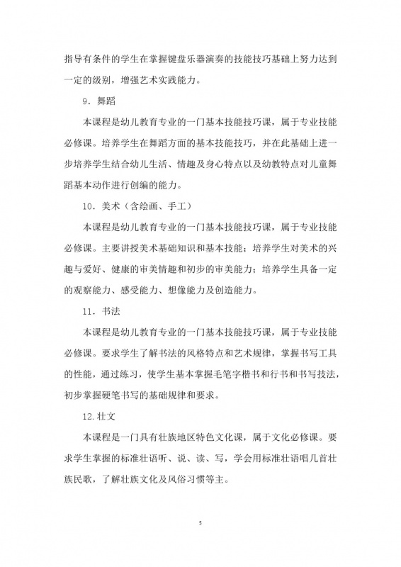 學前教育培養方案