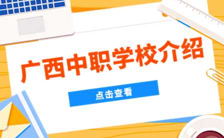 廣西廣播電視學校介紹