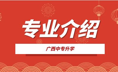 2024年百色市民族衛生學校中職中藥專業介紹