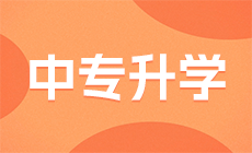 廣西桂林中師與中專有什么區別？