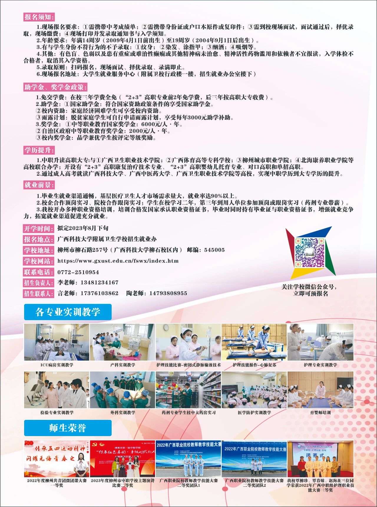 廣西中職中專網