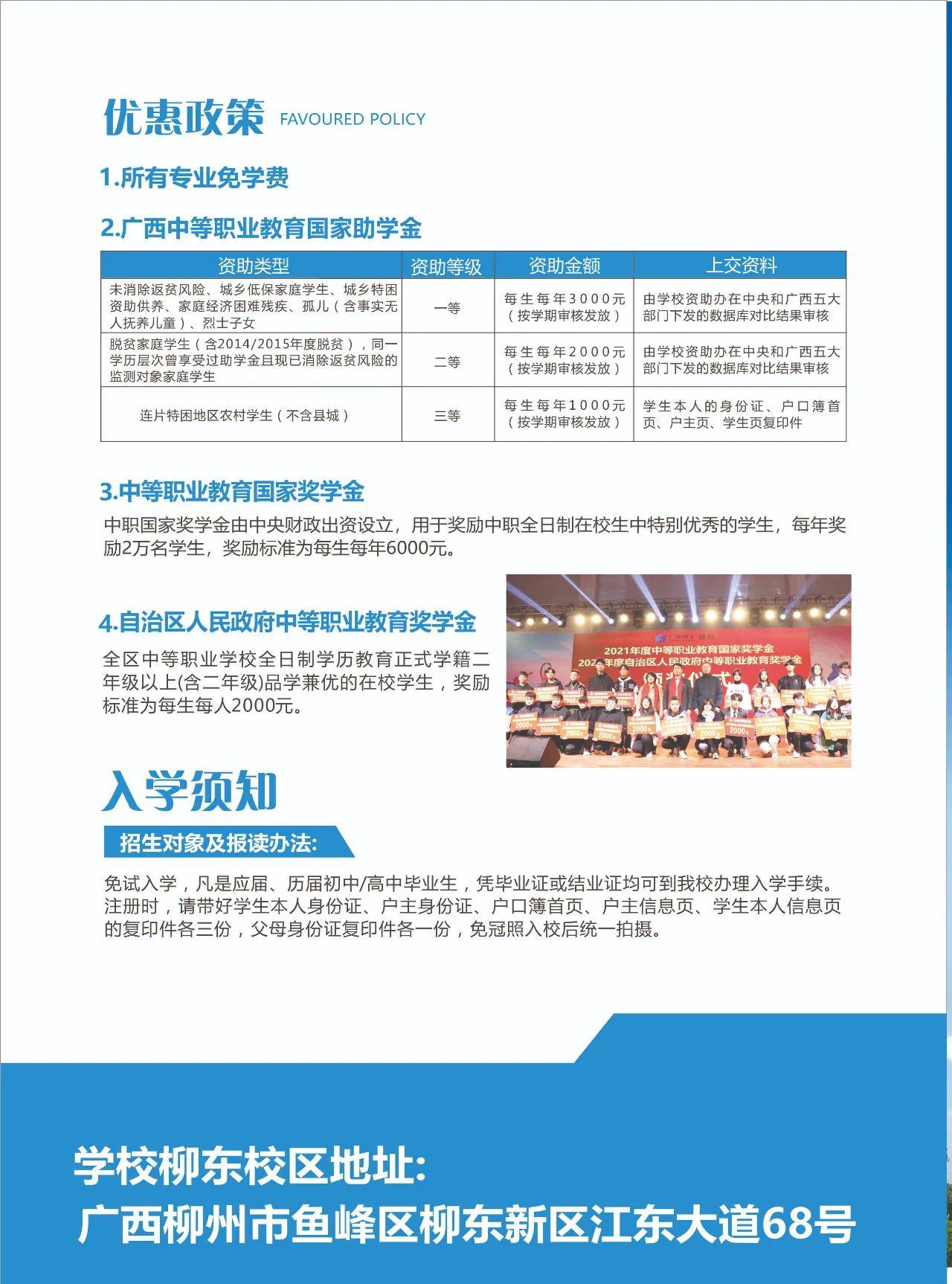 廣西建筑工程職業技術學校資助政策