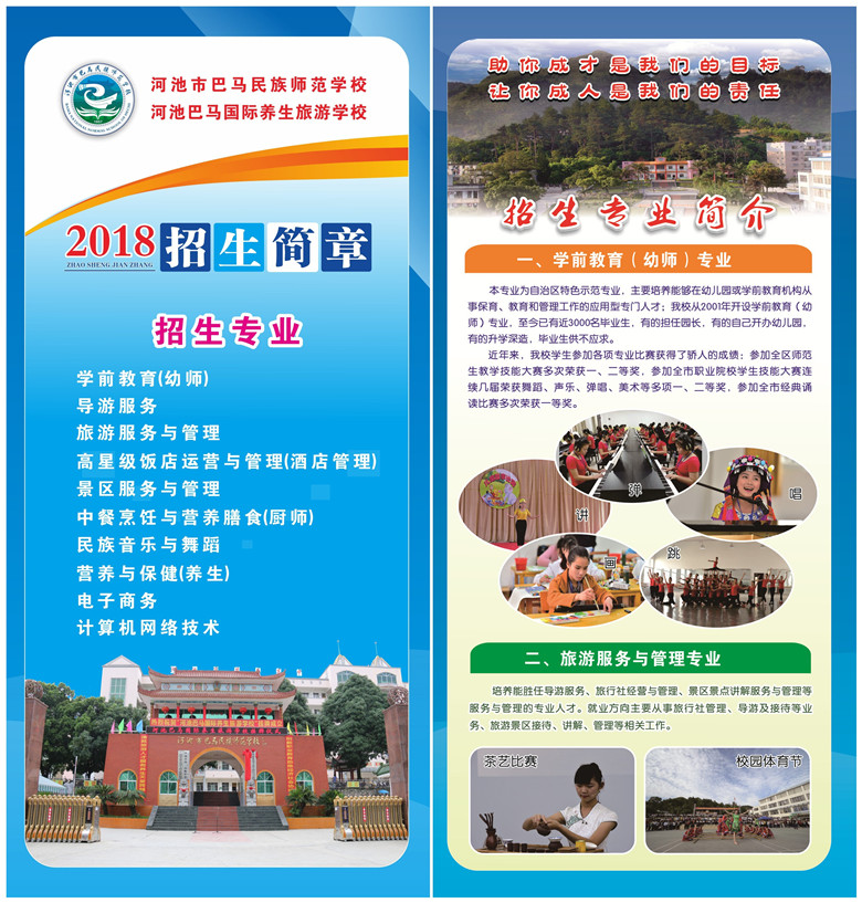 招生簡章