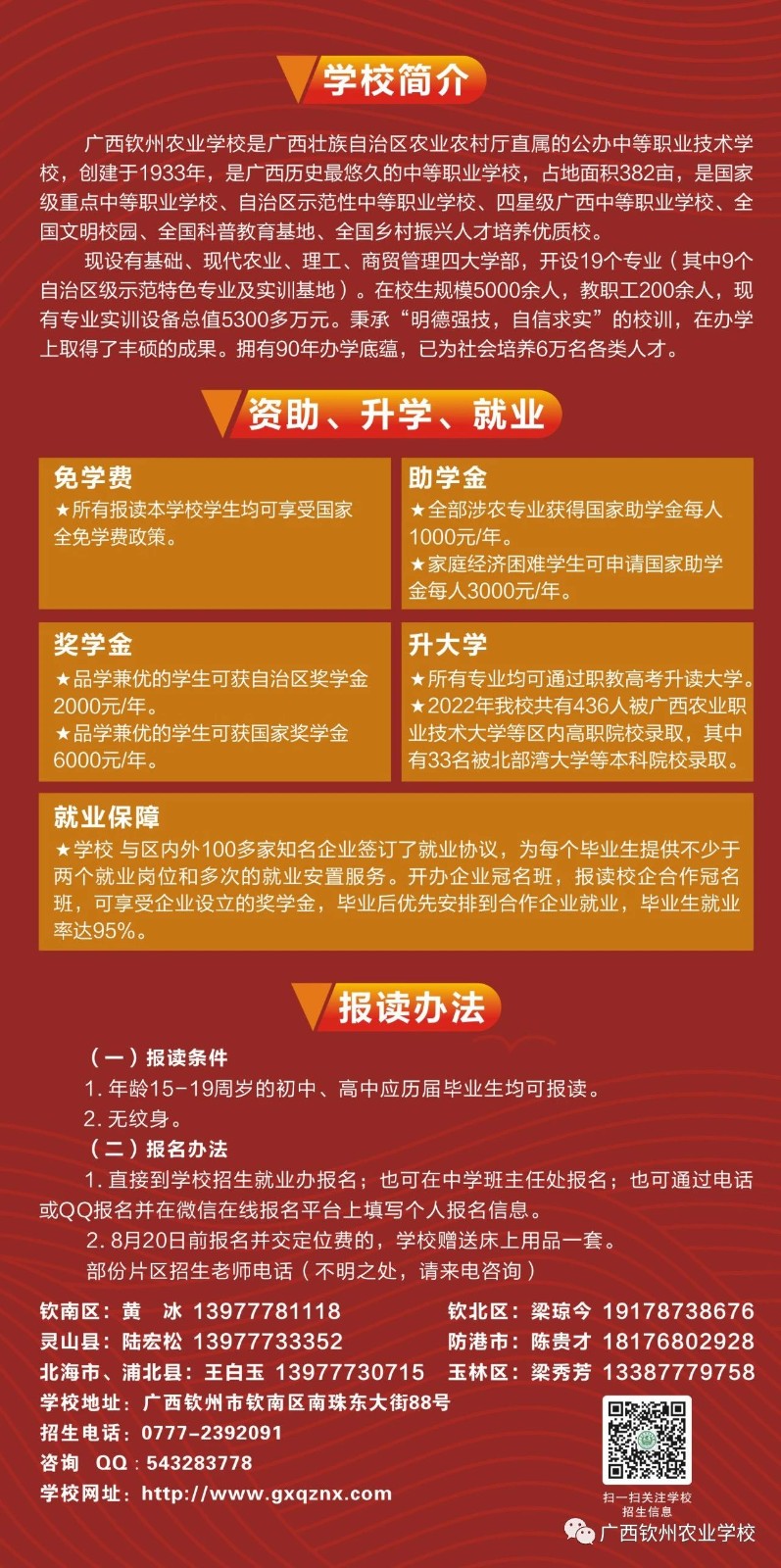 廣西中職中專網