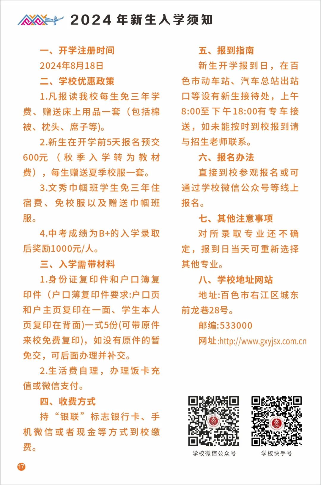 廣西中職中專網