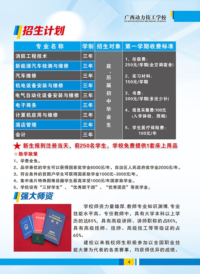 廣西動力技工學校