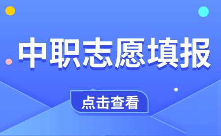 廣西城市職業大學2024年本科對口中職志愿填報時間4月8日起