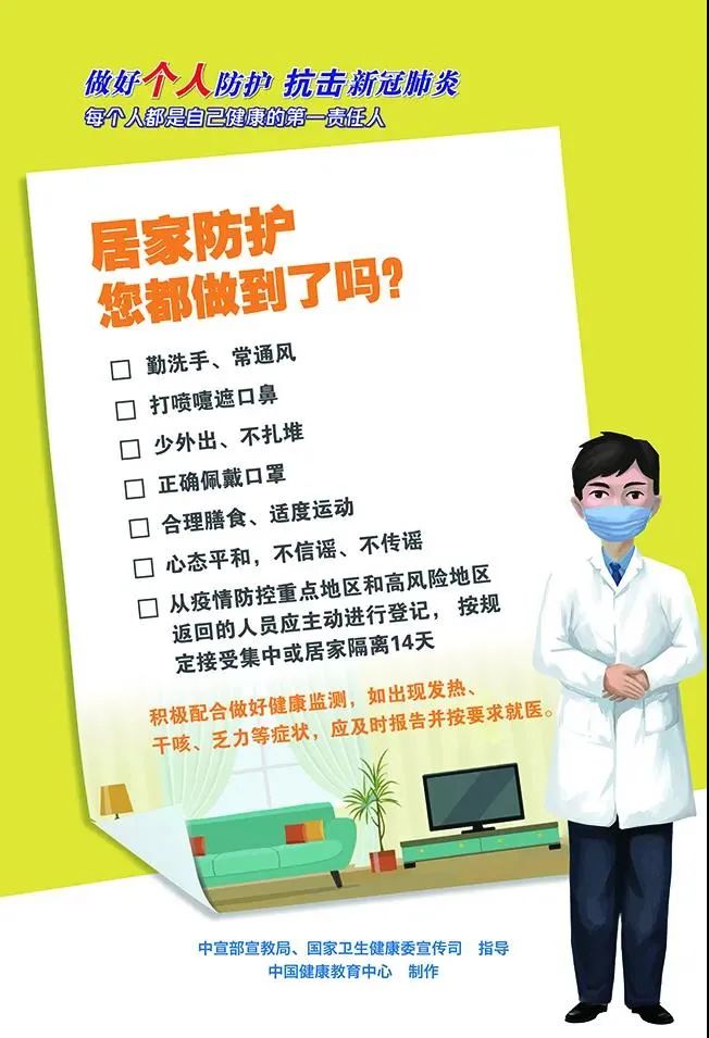 居家防護