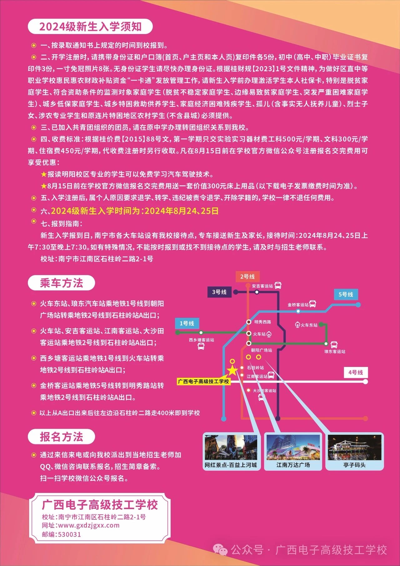 2024年新生入學須知