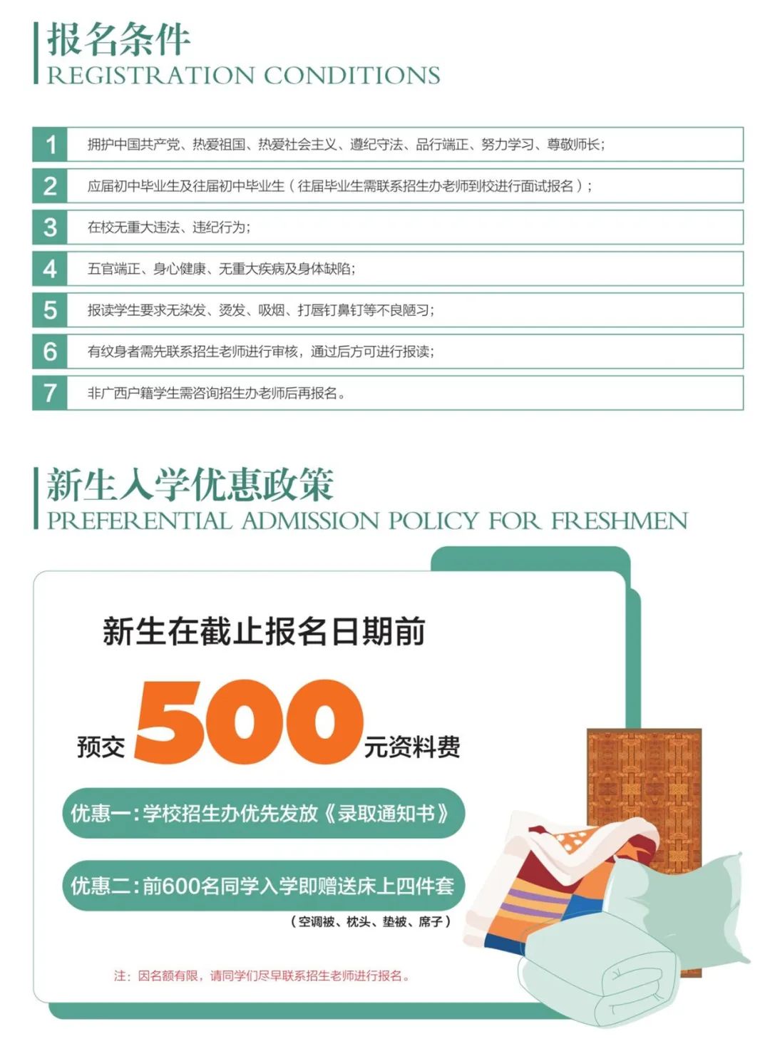 報名條件及新生入學政策