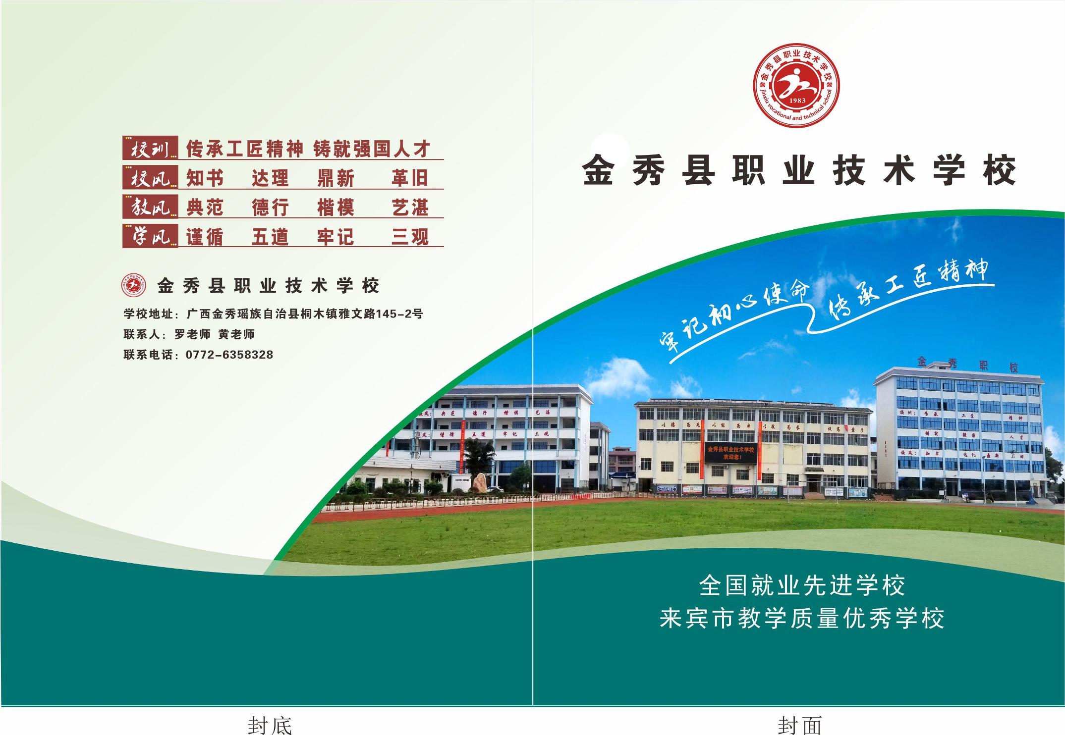 金秀縣職業技術學校