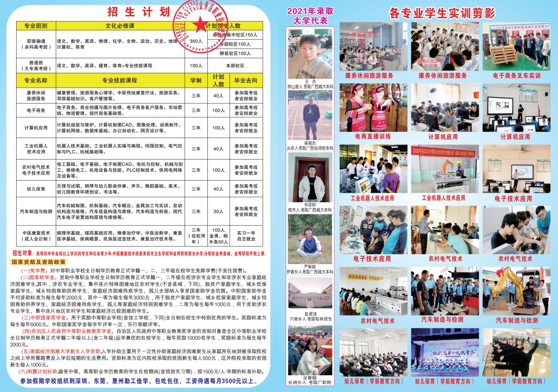 廣西中專招生網