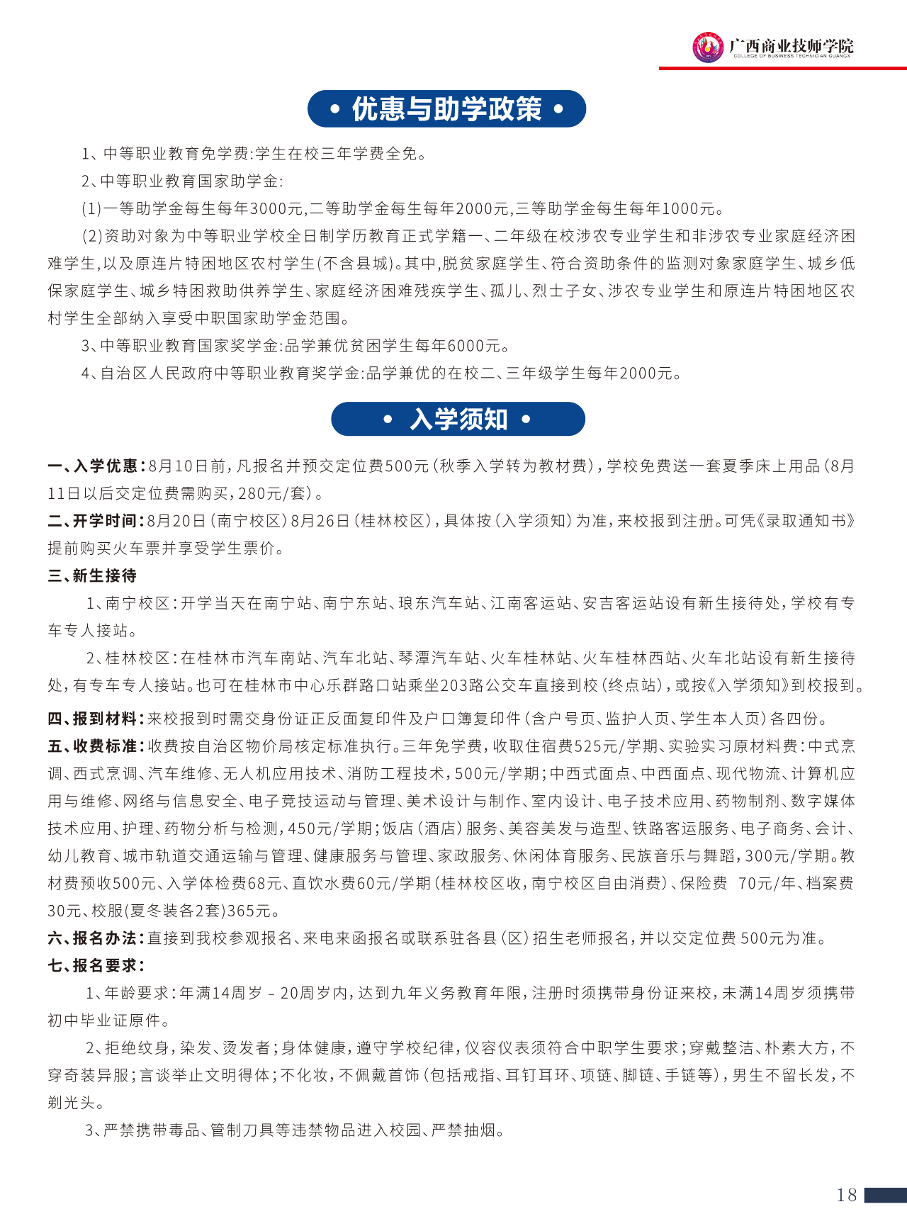 優惠政策及入學須知