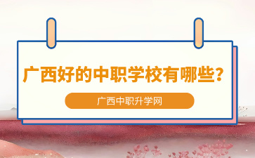 廣西中職中專網