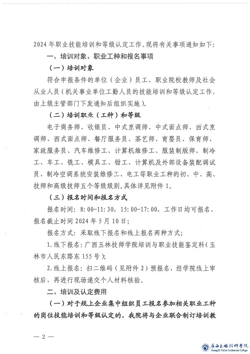 職業技能培訓對象