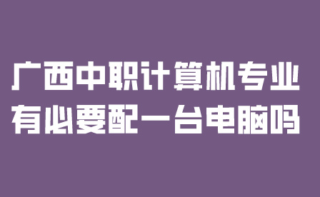 廣西中職