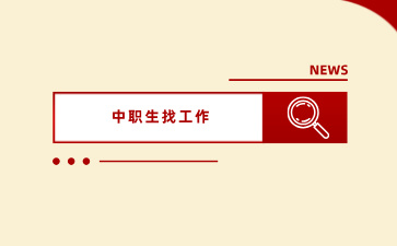 廣西中職招生網