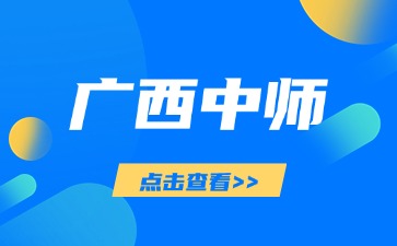 廣西中師畢業后能做什么