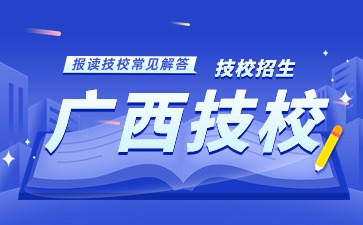 廣西技校畢業可以直接考研嗎？