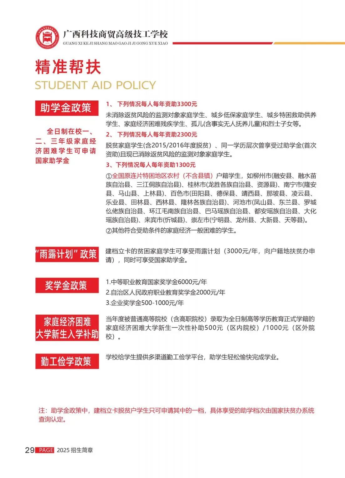 廣西科技商貿高級技工學校2025年招生簡章